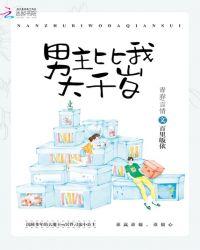 男主比女主大七岁