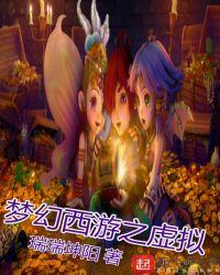 梦幻虚拟是什么意思