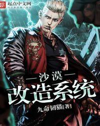 沙漠改造类