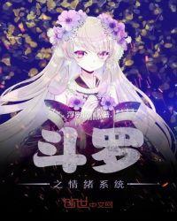 斗罗之系统