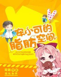 安小可全文免费阅读