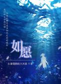 如愿歌曲歌词