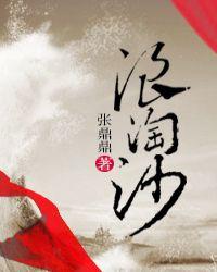 浪淘沙七首其七