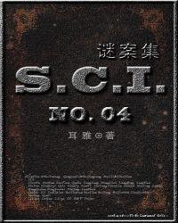 sci谜案集 (第四部) 免费