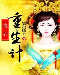 毒后重生计怎么样