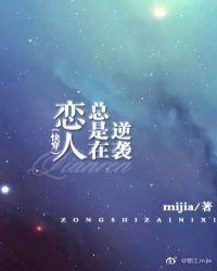 恋人总是在逆袭快穿百度