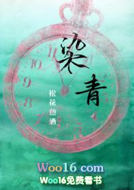 女主名字叫染青