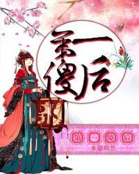 第一傻子王妃免费