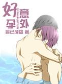 意外好孕博君一肖17