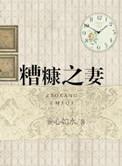 糟糠之妻不下堂什么意思