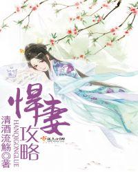 悍妻攻略陈瑾年