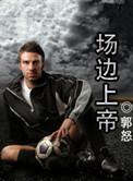场边上帝 TXT