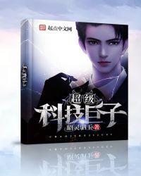 超级科技战舰百度百科