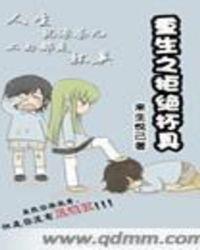 重生之拒绝扶魔弟