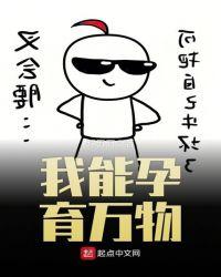 转生孕育万物的