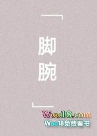 脚腕子肿了怎么快速消肿