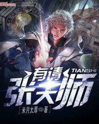 请张天师咒