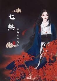 七煞日是哪几天