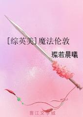 综英美魔法屋