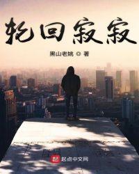 轮回by苦若若
