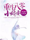 重生八零娇宠小辣妻免费阅读
