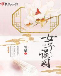 女子失误