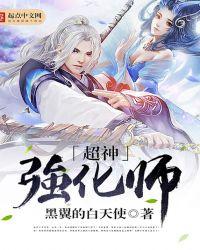 超级强化战士