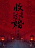 收继婚违法吗