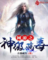 网游之神级进化