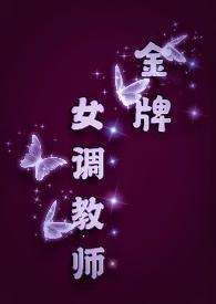s m调 教师