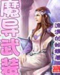 魔导武装好看吗