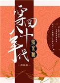 穿回80年代搞京剧