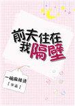 乔先生作精