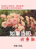 如果当初我勇敢结局是不是不一样出自哪里