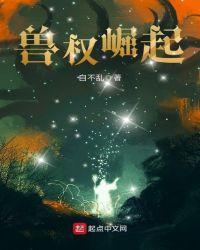 兽魂崛起漫画