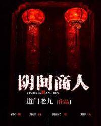 阴间商人漫画全集 免费