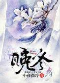 晚冬山海短剧