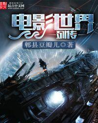 世界电影史