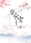 掌心宝(重生) 小晨潞