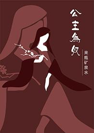公主为奴1v1高H