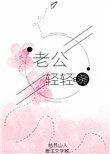 老公亲亲你