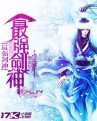 最强剑神好看吗