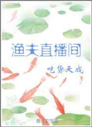 渔夫直播间系统