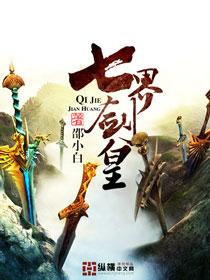 七界武皇