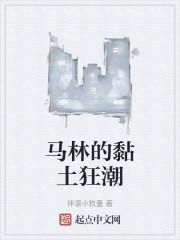 马林的黏土狂潮番外篇叫什么