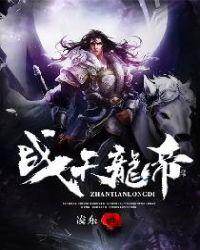战天龙帝天岩