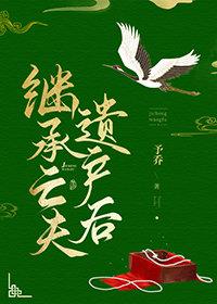 继承亡夫遗产后 百度