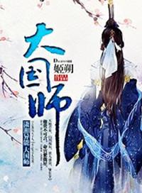 四大国师是谁