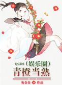 青橙全文