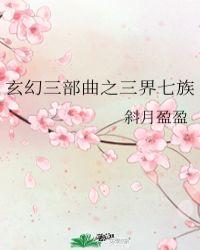 三界四族